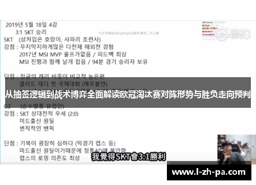 从抽签逻辑到战术博弈全面解读欧冠淘汰赛对阵形势与胜负走向预判 从抽签逻辑到战术博弈全面解读欧冠淘汰赛对阵形势与胜负走向预判