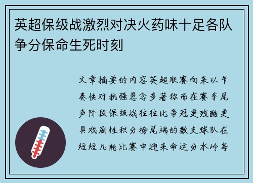 英超保级战激烈对决火药味十足各队争分保命生死时刻 英超保级战激烈对决火药味十足各队争分保命生死时刻