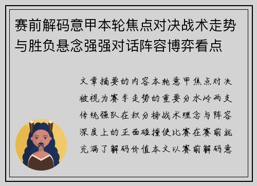 赛前解码意甲本轮焦点对决战术走势与胜负悬念强强对话阵容博弈看点